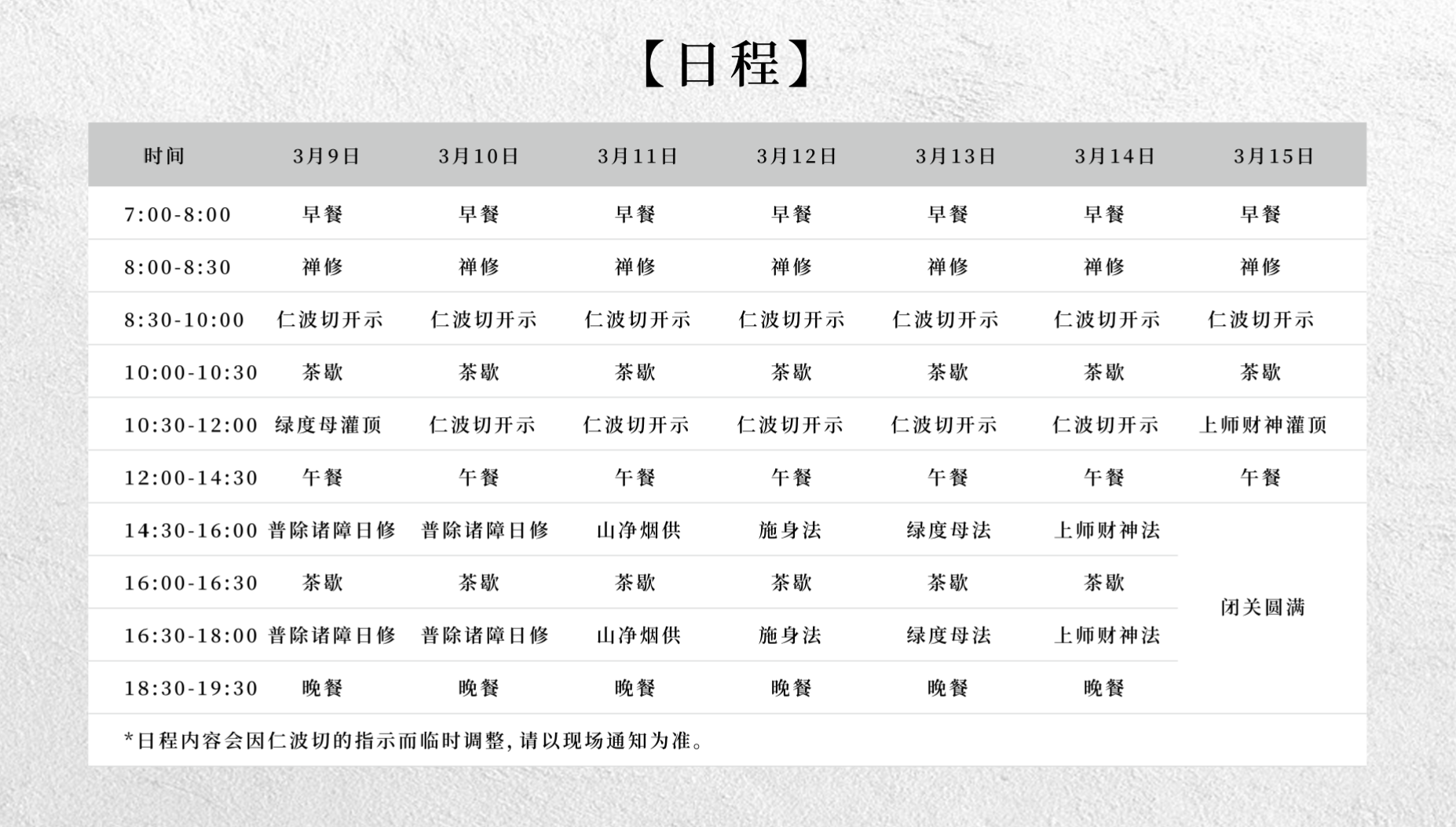 Timetable